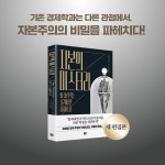 자본의 미스터리 | 에르난도 데소토 | 세종서적 - 예스24