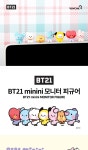 로이체 BT21 베이비 미니니 모니터 피규어 시즌4 | 타이니탄 | (주)재인트레이딩 - 예스24
