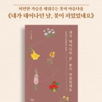 365일 탄생화와 꽃말 | 박화진 | 지식공감 - 예스24