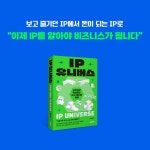 IP 유니버스 | 이한솔 | 미래의창 - 예스24