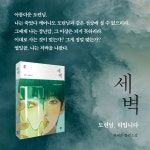세벽커피호프 | 세벽 | 최세은 | 토마토출판사 - 예스24