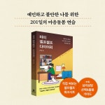 비즈튜토리얼앤헬프 | 마이 셀프헬프 다이어리 | 임상원 | 한빛비즈 - 예스24 마이 셀프헬프 다이어리 | 임상원 | 한빛비즈 - 예스24