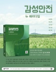 감성안전 : 뉴 패러다임 | 조환호 | 지식터 - 예스24