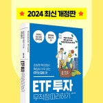 ETF로 몰리는 개인 자금, 기회보다 쏠림을 봐야 한다