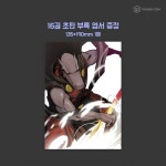 예스탑여행사주 | 신의 탑 16 - 예스24