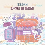 숨 정류장 | 한라경 | 위즈덤하우스 - 예스24