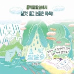 숨 정류장 | 한라경 | 위즈덤하우스 - 예스24