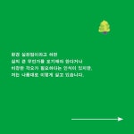 한겨레초록마을탄현점 | 이번 생은 초록빛 | 박경화 | 한겨레출판 - 예스24