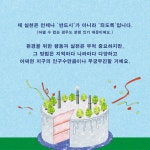 한겨레초록마을탄현점 | 이번 생은 초록빛 | 박경화 | 한겨레출판 - 예스24