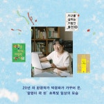 한겨레초록마을탄현점 | 이번 생은 초록빛 | 박경화 | 한겨레출판 - 예스24
