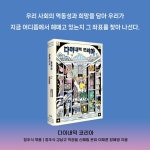 다이내믹 코리아 - 예스24