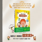 냉장고 히어로 김치치 1 : 깍두기두기 쌍둥이 실종 사건 | 권정아 | 웅진주니어 - 예스24