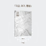 지금, 여기, 명상 | 라윤 | 미다스북스(리틀미다스) - 예스24