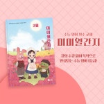 미미월간지 7월 | 함정민 | 미미에듀북스 - 예스24