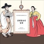 국학자료원새미 주식회사(본점) | 상평통보의 일생 | 유현재 | 국학자료원새미주식회사 - 예스24