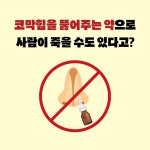 해나무헬스케어 | 의약품 살인사건 | 백승만 | 해나무 - 예스24