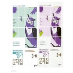 동아출판 중학교 영어 3-1 평가문제집 + 중3-2 평가문제집 (2025년) (이병민 / 동아출판) 2015개정교육과정 | 이병민 | 동아출판 - 예스24