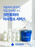 크린토피아용인고림양우 | 크린토피아 - 기업정보 | 투자, 매출, 기업가치 - THE VC