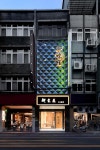 에이스건축견적사무소 | ACE 空間制作所 의 板橋御倉屋日式喜餅門市 | homify