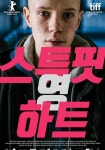 스튜핏 영 하트 영화 스트리밍으로 볼 수 있는 곳