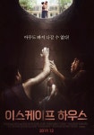 이스케이프 하우스 영화 스트리밍으로 보기
