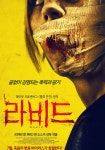 라비드 영화 스트리밍으로 볼 수 있는 곳