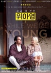 위아영 영화 스트리밍으로 볼 수 있는 곳