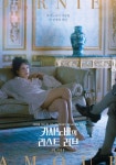 카사노바의 라스트 러브 영화 스트리밍으로 보기