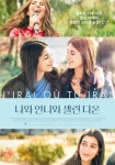 나와 언니와 셀린 디온 영화 스트리밍으로 보기 나와 언니와 셀린 디온 영화 스트리밍으로 보기