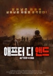 애프터 디 앤드 영화 스트리밍으로 볼 수 있는 곳