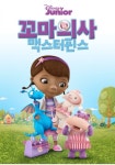 꼬마의사 맥스터핀스 스트리밍으로 보기