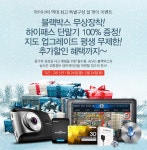 삼백네트워크아이나비 | 팅크웨어, 아이나비 블랙박스/내비게이션 설맞이 프로모션 실시 | 케이벤치 쇼핑뉴스, 보도자료