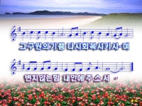 하늘처럼주 | 아주 먼 옛날하늘에서는 당신을 향한 계획 있었죠 하나님께서 바라보시고 좋았더라고 말씀하셨죠. - ppt video online download