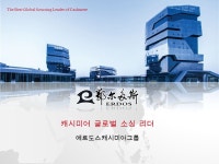 The Best Global Sourcing Leader of Cashmere 캐시미어 글로벌 소싱 리더에르도스캐시미어그룹. - ppt download