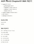 앱 프로젝트 - 01 (BMI 계산기) - R이란?, sp란?, dp란? Log찍기, TextView, EditText, LinearLayout, Intent(값 실어 보내고 받기)...
