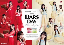 더쿠 - 모리나가 제과 「DARS」에서 '다스의 날'을 기념한 신비주얼 공개! 또 신상품 출시도 스타트~!!