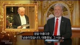존스멜 강원총판 | 더쿠 - 지미키멜 쇼 중단 이후 올라온 오늘자 존스튜어트의 데일리쇼 상태