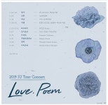더쿠 - 아이유가 러브포엠 때 서울까지 4개 도시 했었는데
