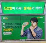 써브웨이인천서 | 더쿠 - 써브웨이 지하철 광고들 (추가중)