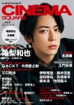 주식회사 카메디아 스퀘어 | 더쿠 - 11/1 (수) 발매 CINEMA SQUARE vol.144 표지 - 카메나시 카즈야(KAT-TUN)