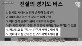 최*운(경기88바2027) - 안양시 동안구 달안로 110 | 더쿠 - 88초마다 오는거 같다는 전설의 경기도 버스