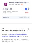 더쿠 - 신한 마이샵 100포 / 할인점 슈퍼마켓 2천원 캐시백