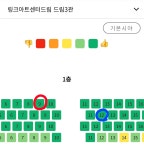 더쿠 - 드아센 3관 자리 한번만 골라주라ㅜㅜ