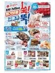 9포병단마트 | 더쿠 - 롯데마트 전단행사 (7/9~15)