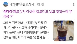 스타화점 | 더쿠 - 현재 피해자 속출하고 있는 이디야 신상메뉴.jpg