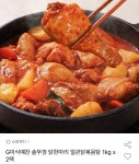 몬스터닭한마리얼큰이찌개마을 | 더쿠 - 솥뚜껑 얼큰 닭한마리 닭볶음탕 1kg 2팩