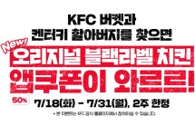더쿠 - kfc 오리지널 블랙라벨 치킨 앱쿠폰 이벤트