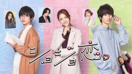 더쿠 - 26:25~ 링고 주연 드라마 「쇼죠 코이」 제 5화가 방송
