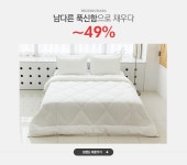 남다른 푹신함으로 채우다, 베딩나라 ~24% - 이벤트 :: 천삼백케이