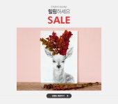힐링하세요, 스튜디오블랭크 SALE - 이벤트 :: 천삼백케이